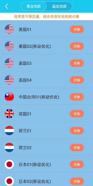 旋风vpn加速器官网android下载效果预览图